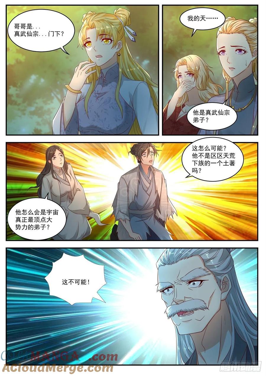 重生之都市修仙 第545话 第532回 第2页