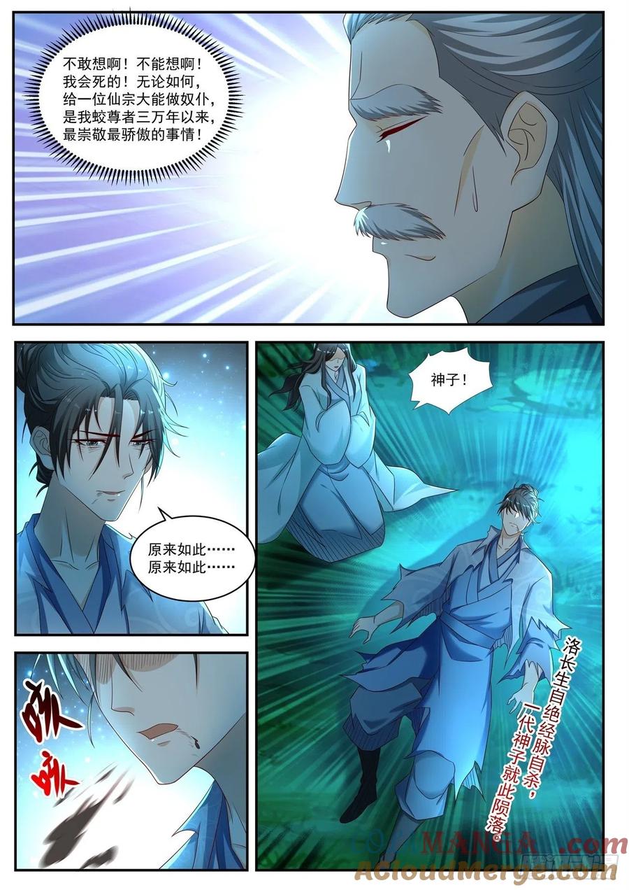 重生之都市修仙 第545话 第532回 第5页