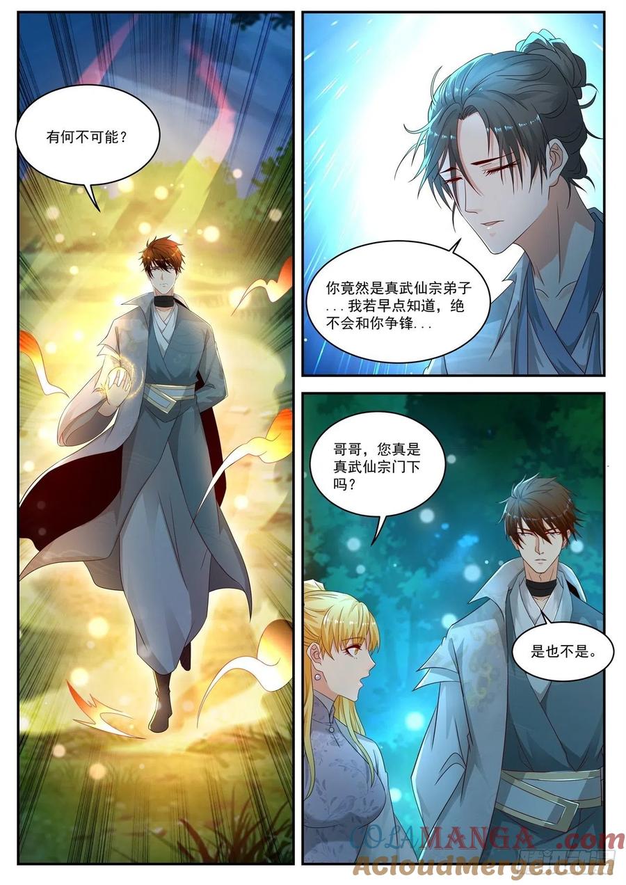 重生之都市修仙 第545话 第532回 第3页