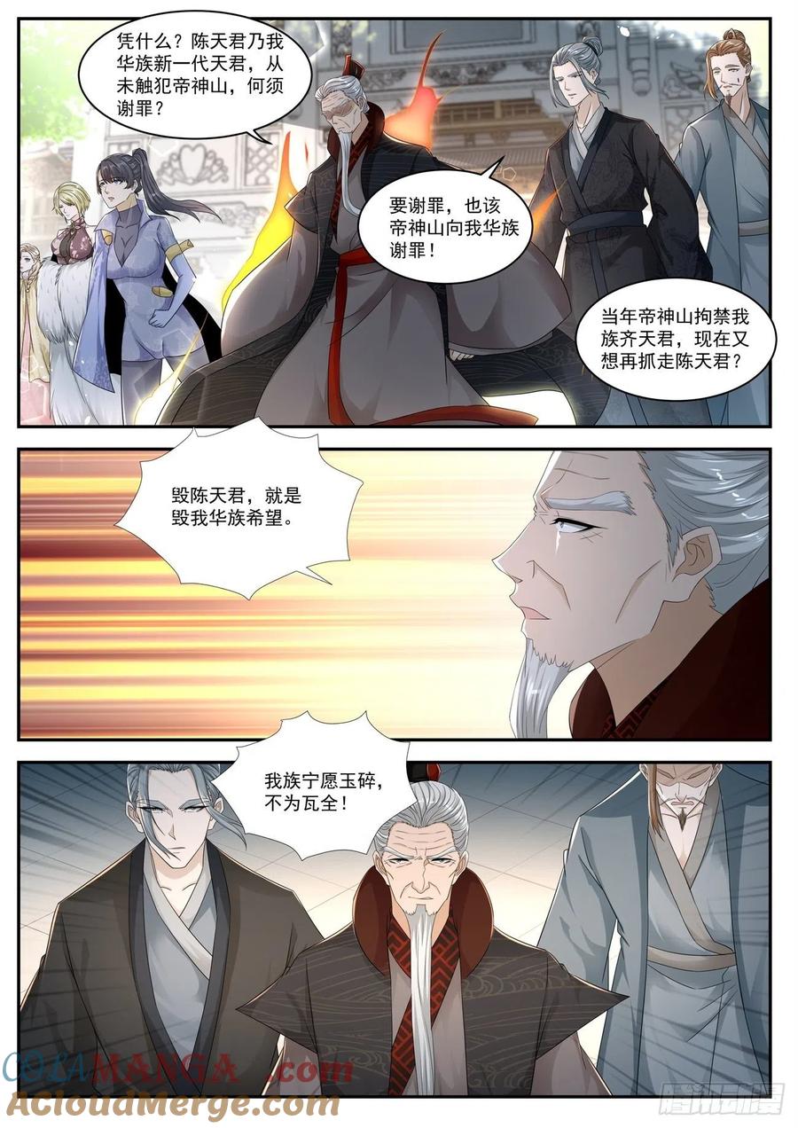 重生之都市修仙 第545话 第532回 第10页