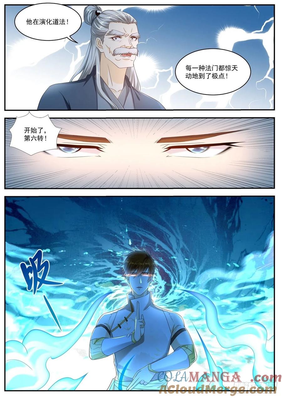 重生之都市修仙 第546话 第533回 第5页