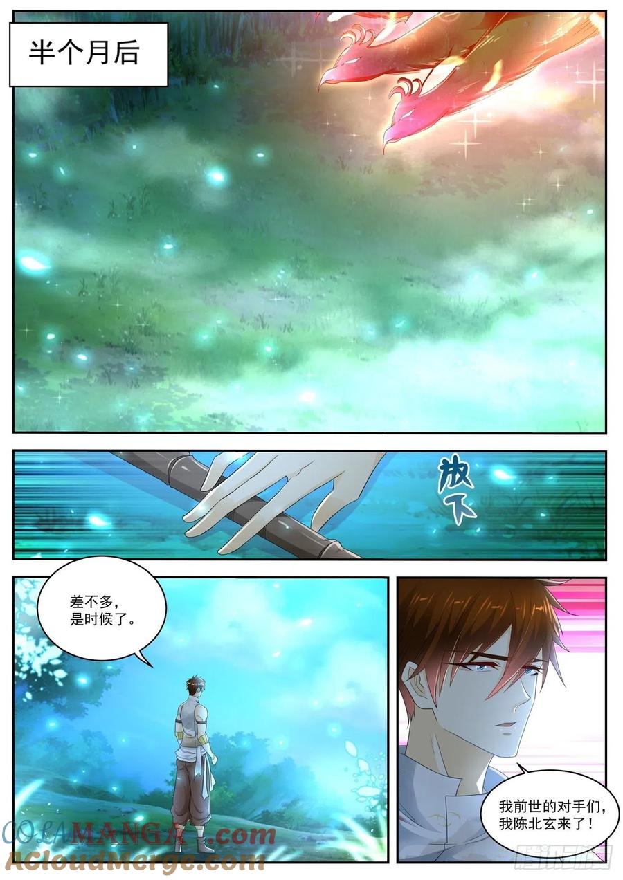重生之都市修仙 第546话 第533回 第3页