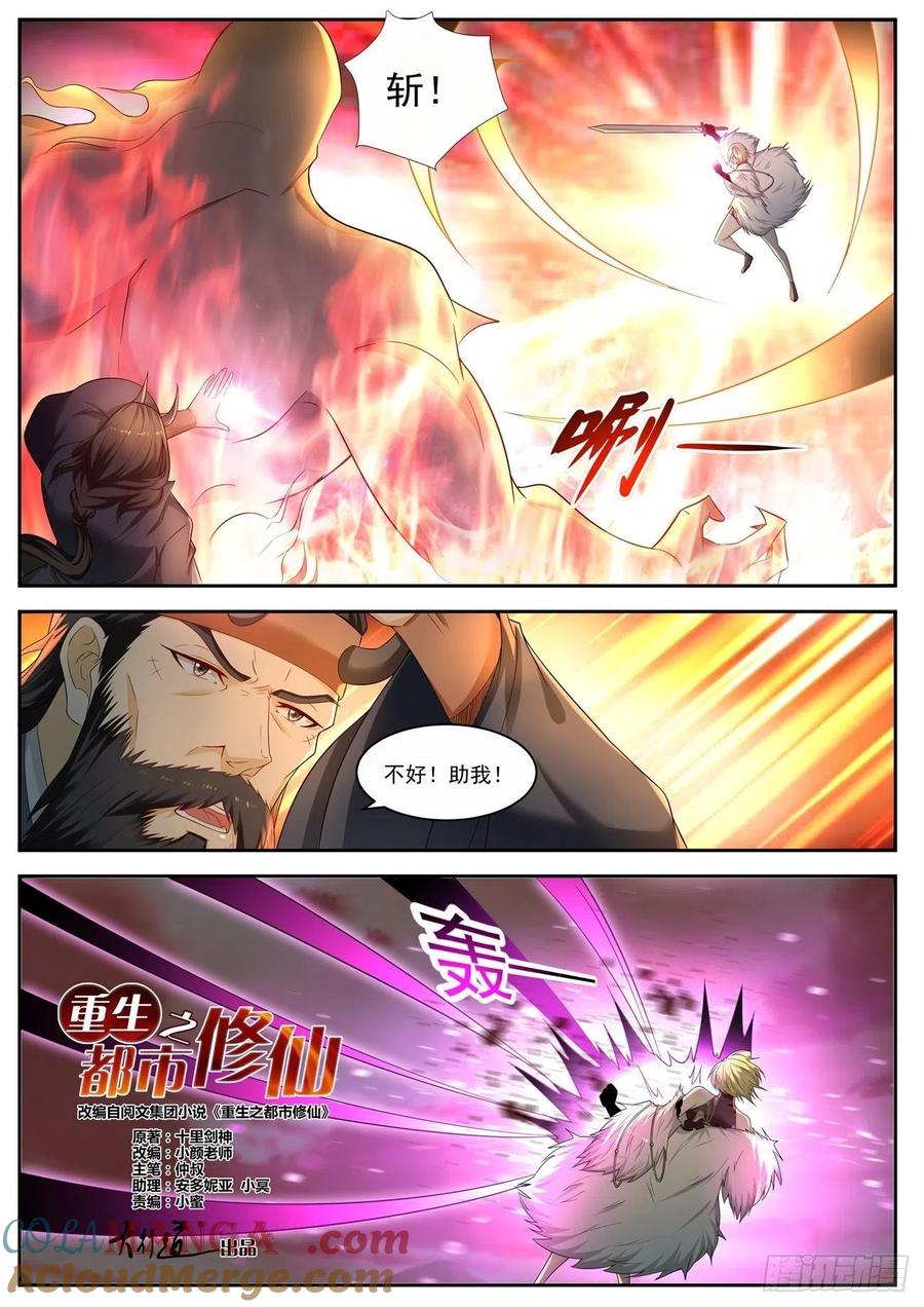 重生之都市修仙 第546话 第533回 第10页