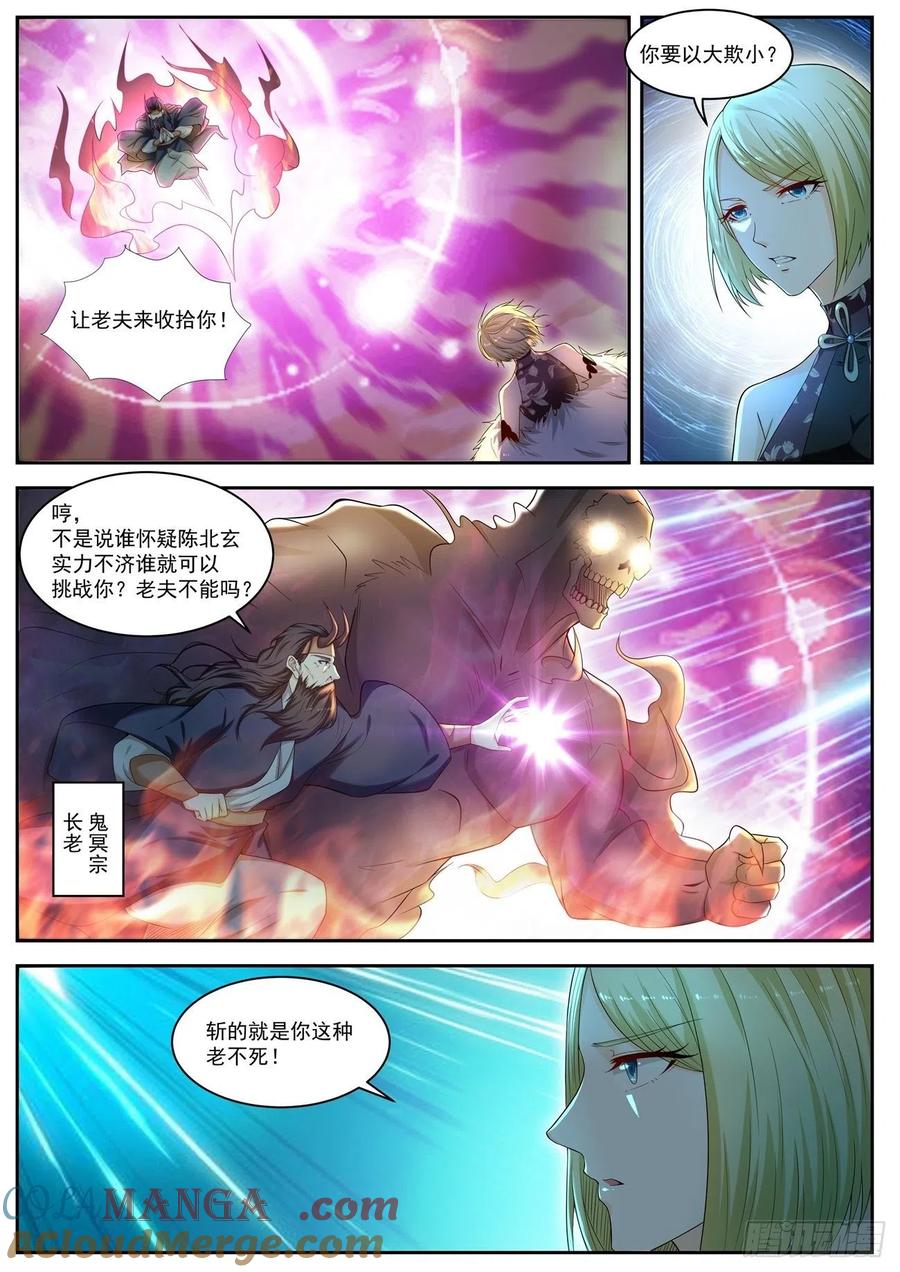 重生之都市修仙 第546话 第533回 第9页