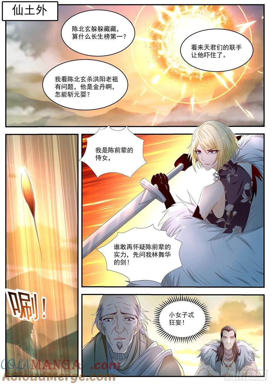 重生之都市修仙 第546话 第533回 第7页