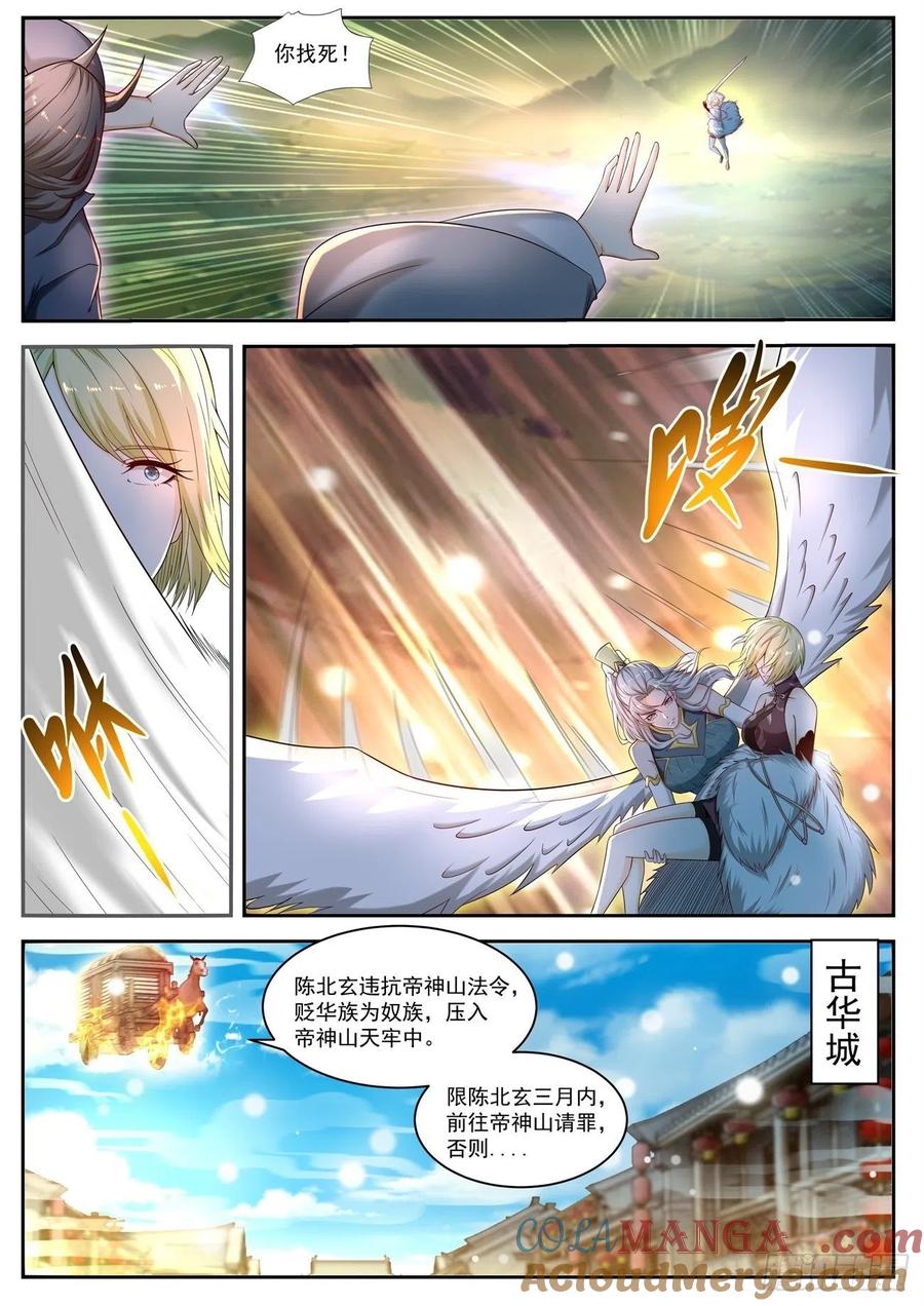 重生之都市修仙 第546话 第533回 第12页