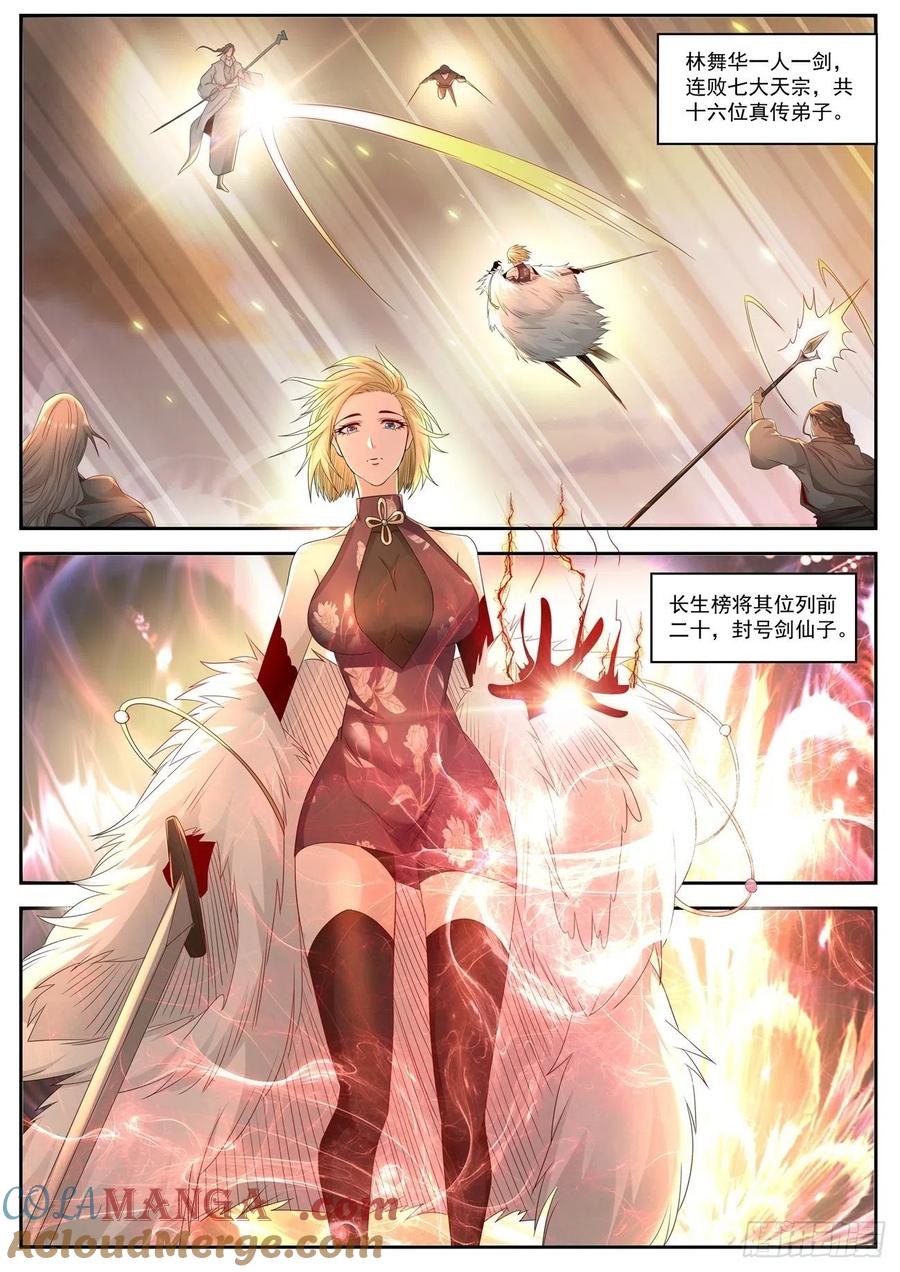 重生之都市修仙 第546话 第533回 第8页
