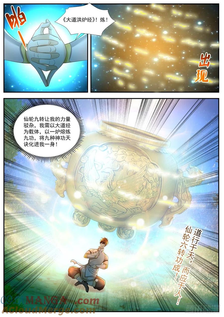 重生之都市修仙 第546话 第533回 第6页