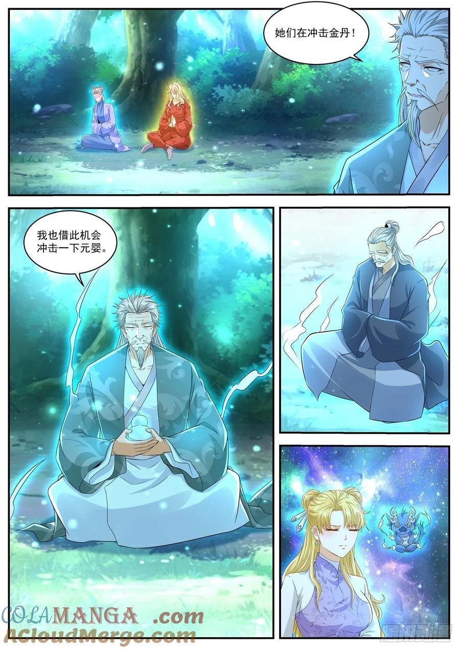 重生之都市修仙 第546话 第533回 第2页