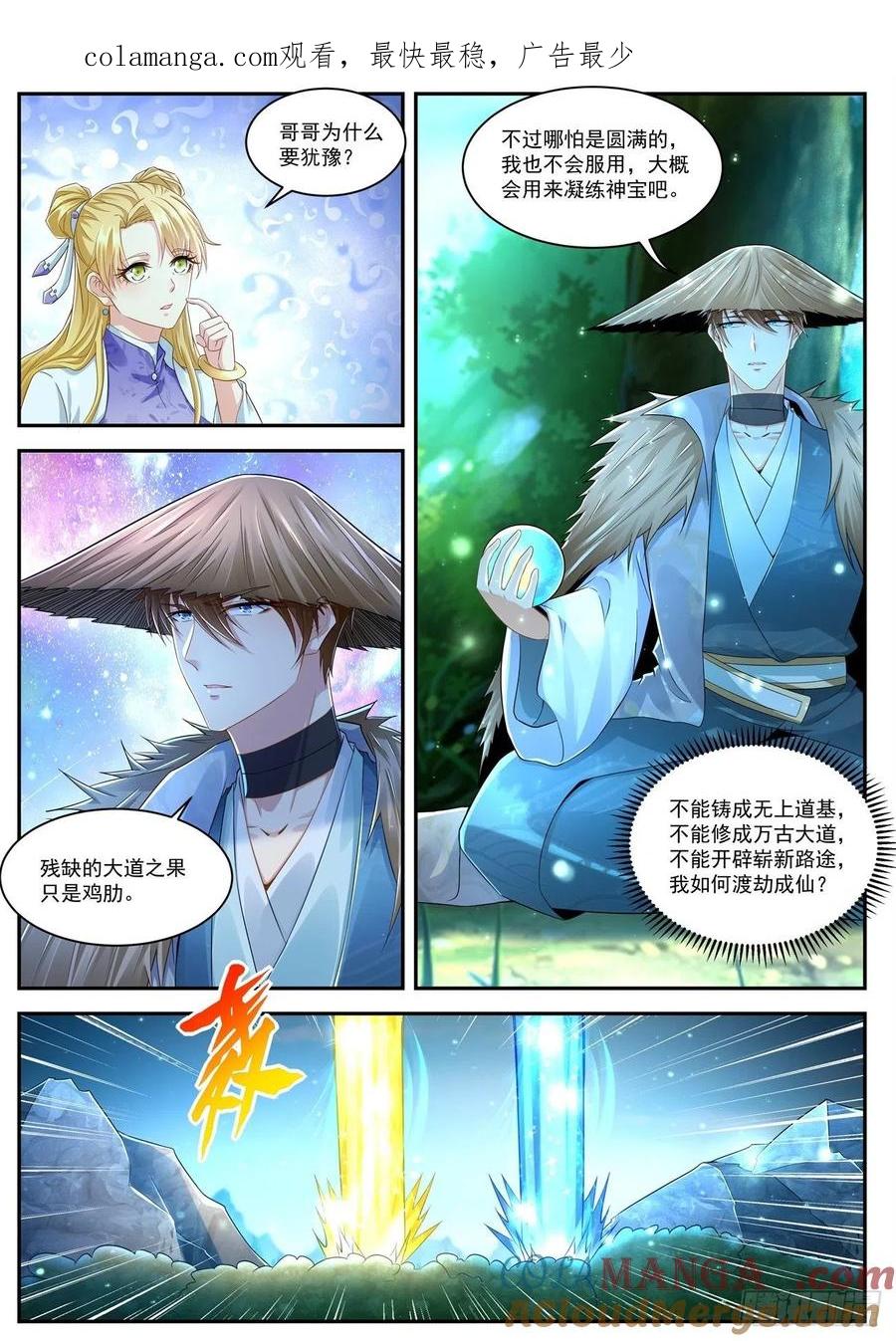 重生之都市修仙 第546话 第533回 第1页