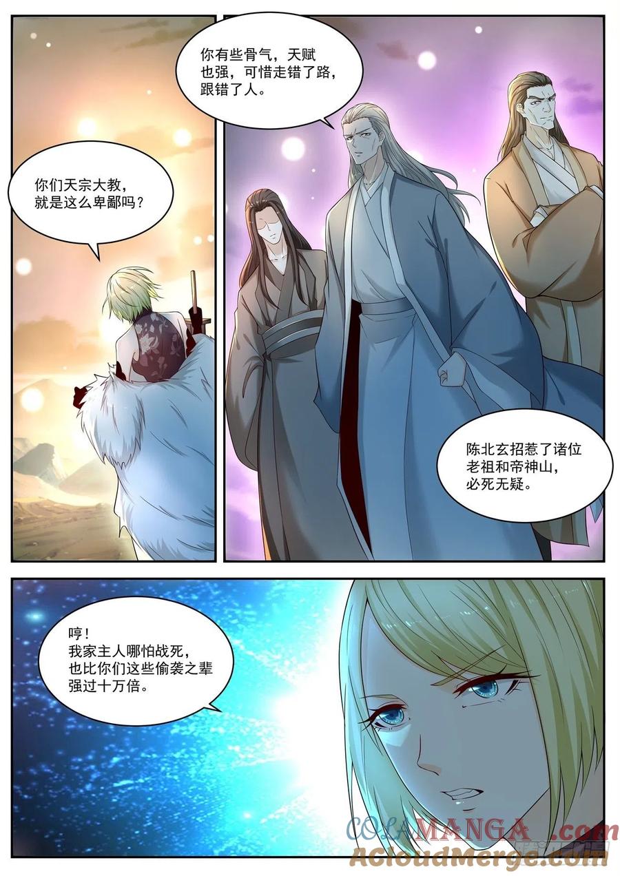 重生之都市修仙 第546话 第533回 第11页
