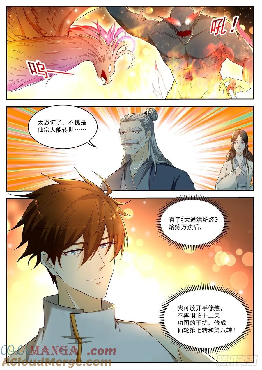 重生之都市修仙 第547话 第534回 第5页