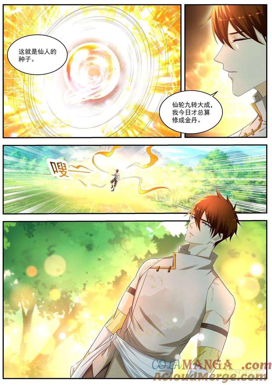 重生之都市修仙 第547话 第534回 第8页