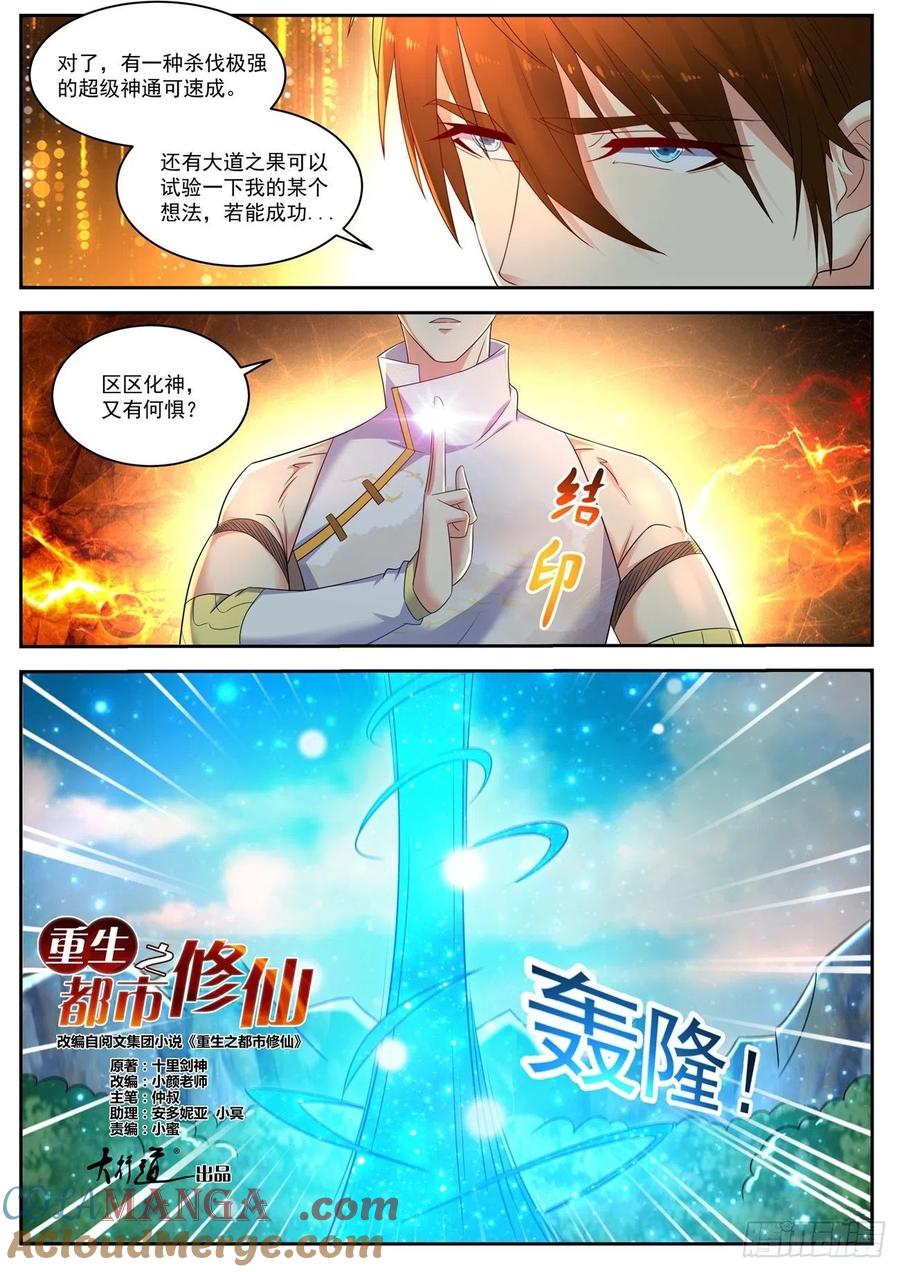 重生之都市修仙 第547话 第534回 第12页