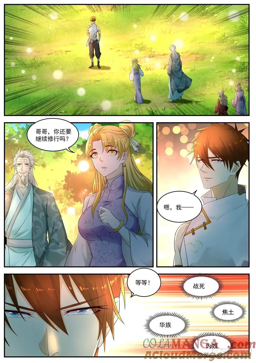 重生之都市修仙 第547话 第534回 第9页