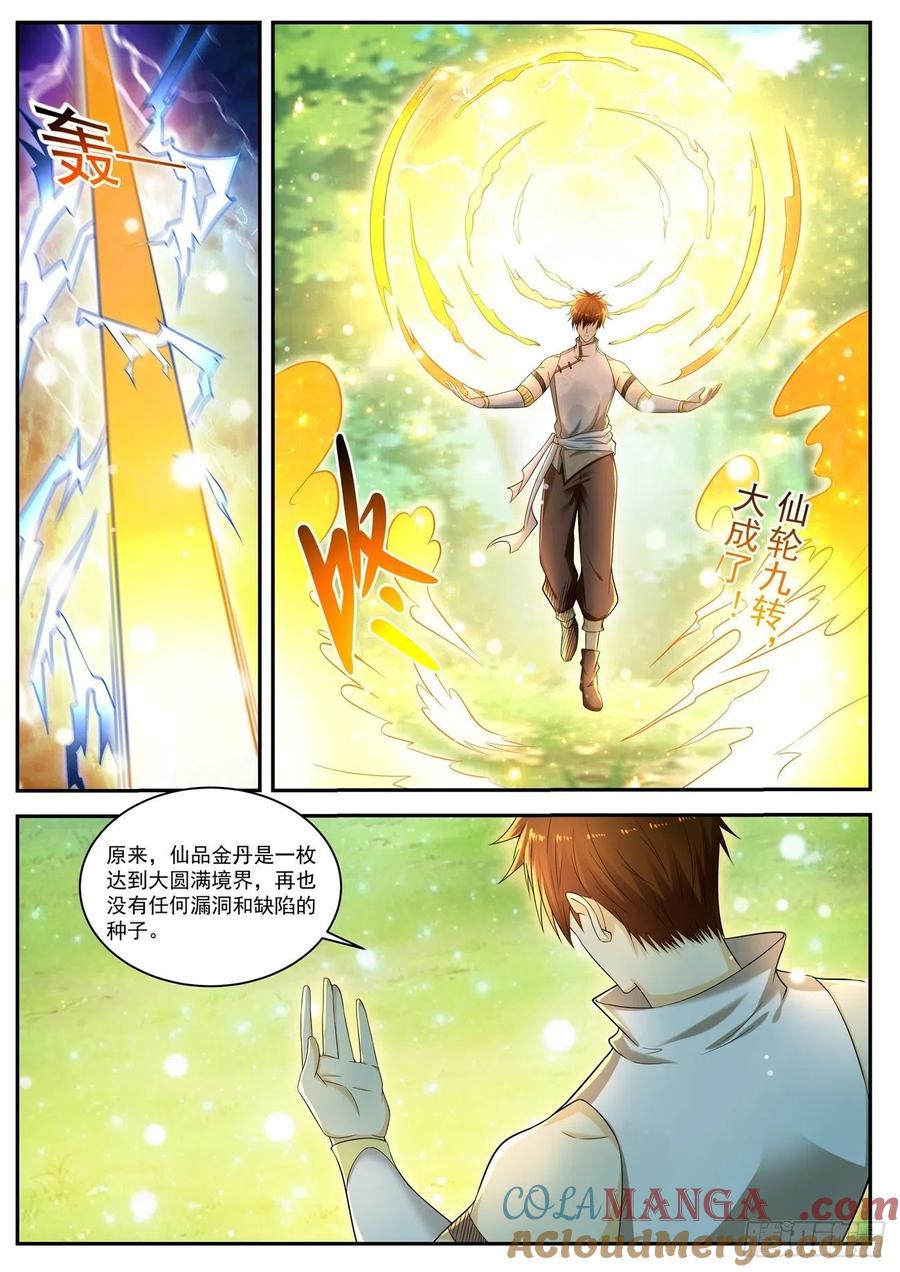 重生之都市修仙 第547话 第534回 第7页
