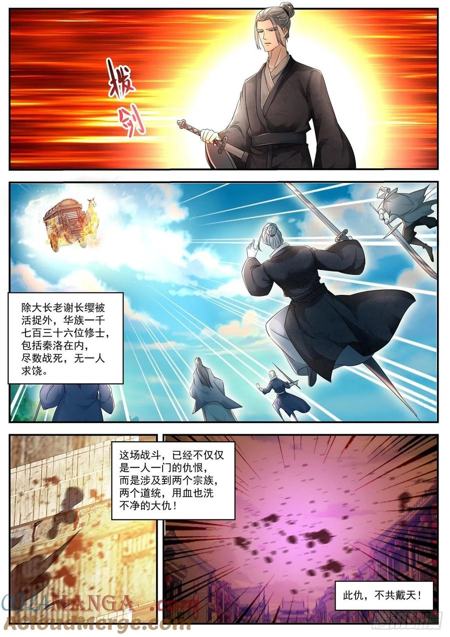 重生之都市修仙 第547话 第534回 第2页