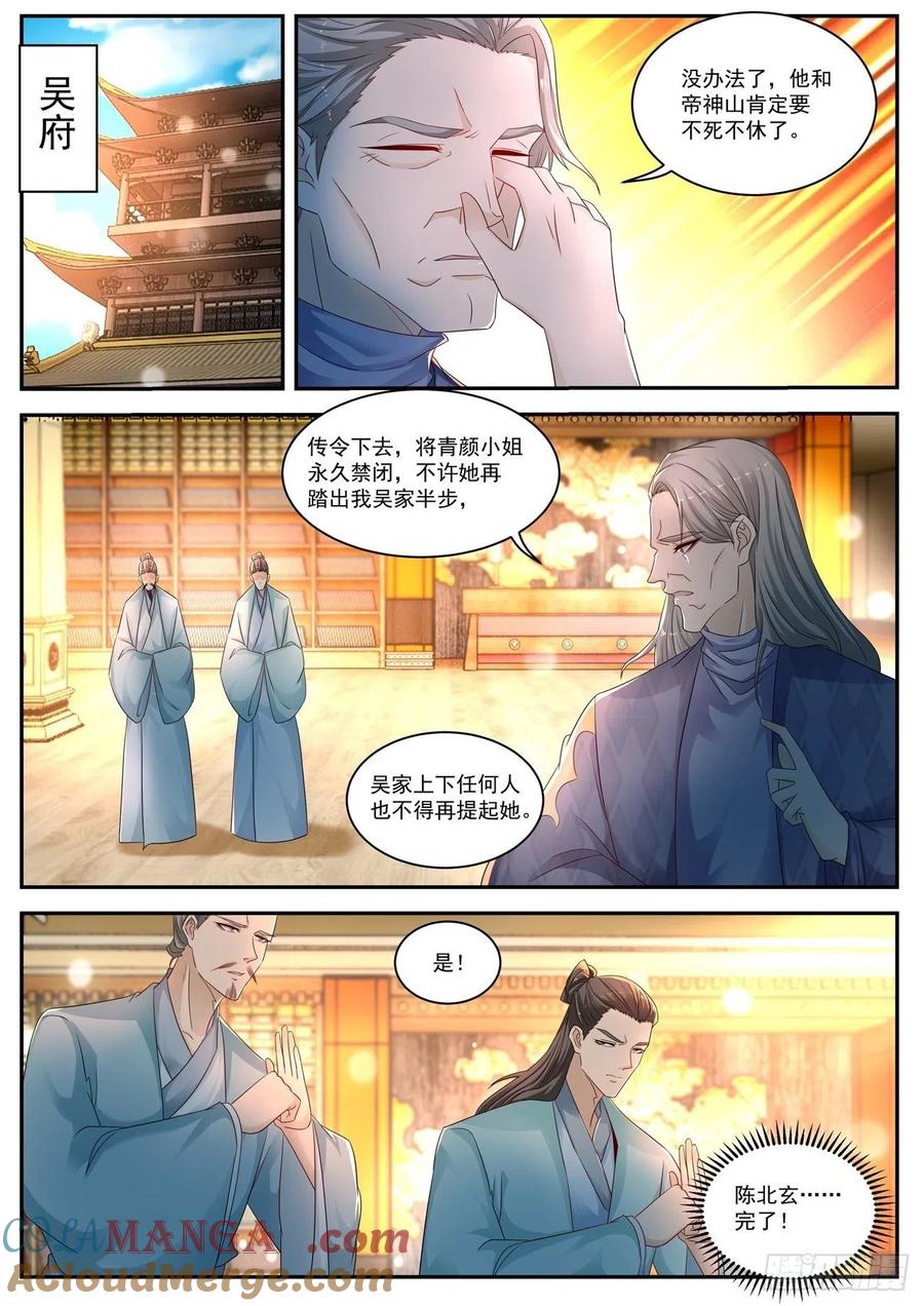 重生之都市修仙 第547话 第534回 第3页