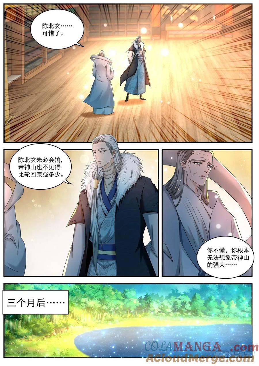 重生之都市修仙 第547话 第534回 第4页