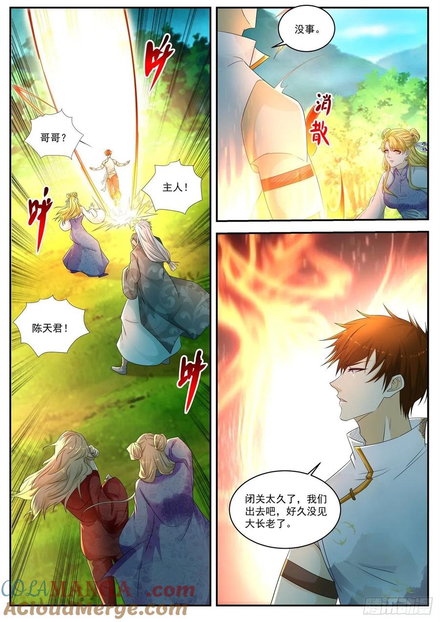 重生之都市修仙 第547话 第534回 第10页