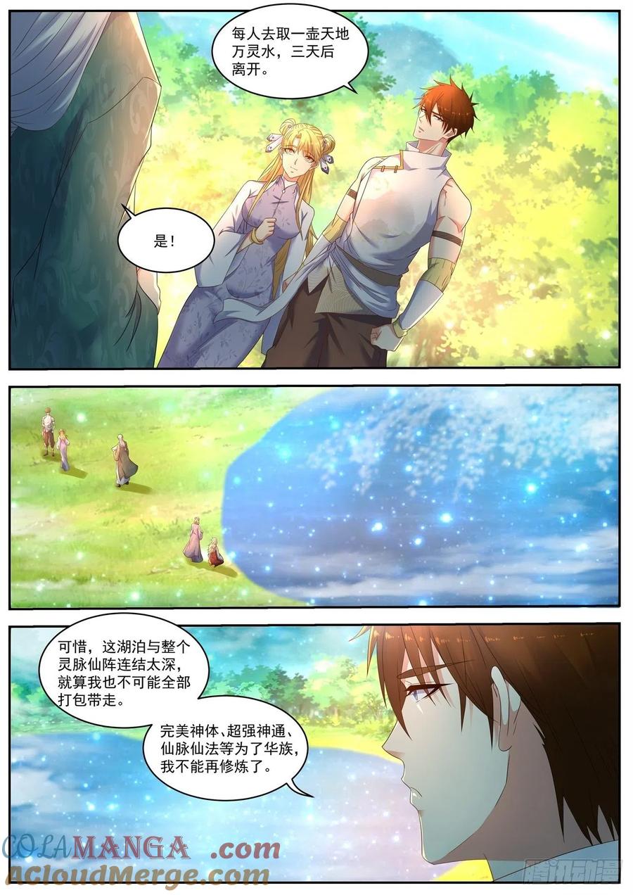 重生之都市修仙 第547话 第534回 第11页