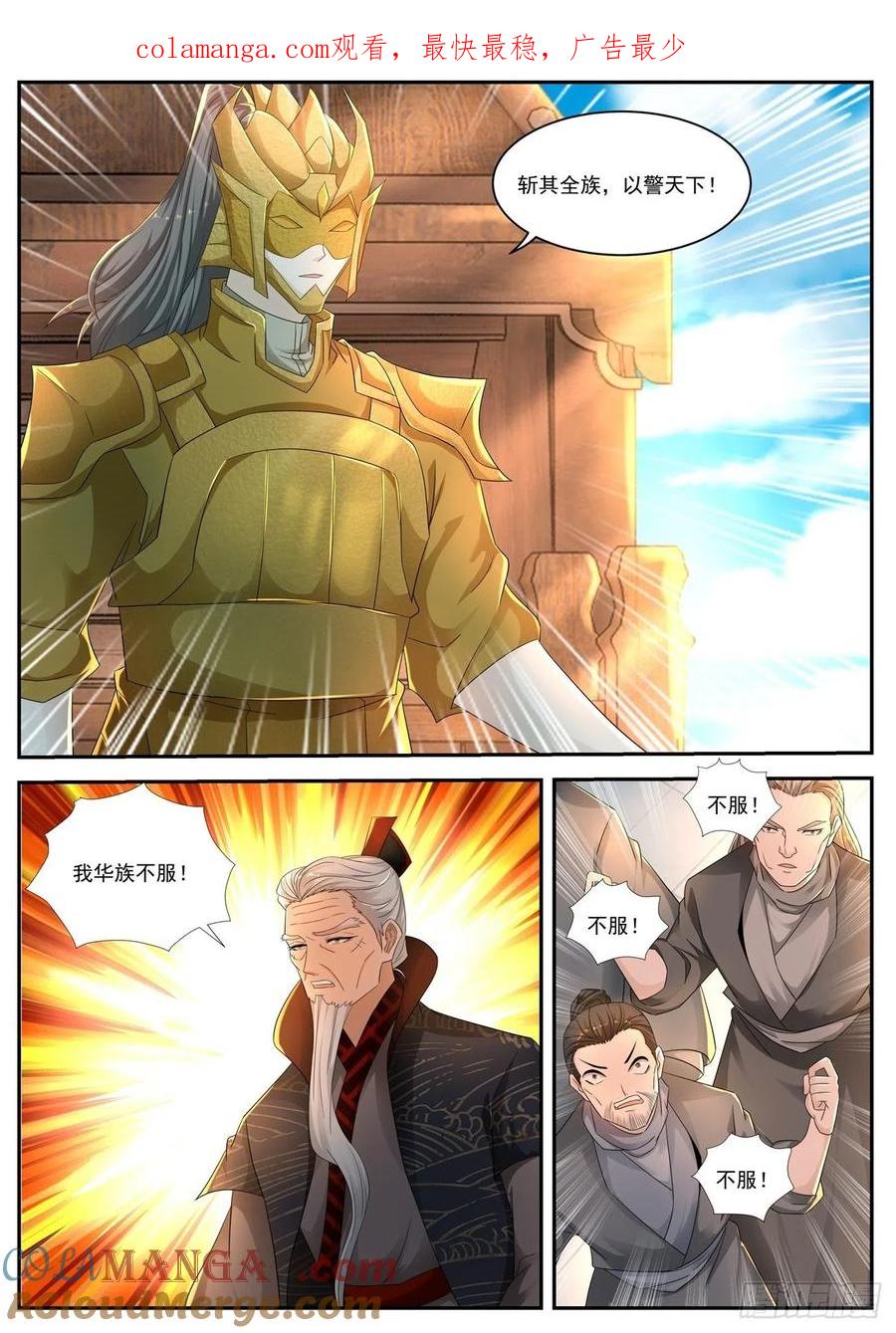 重生之都市修仙 第547话 第534回 第1页