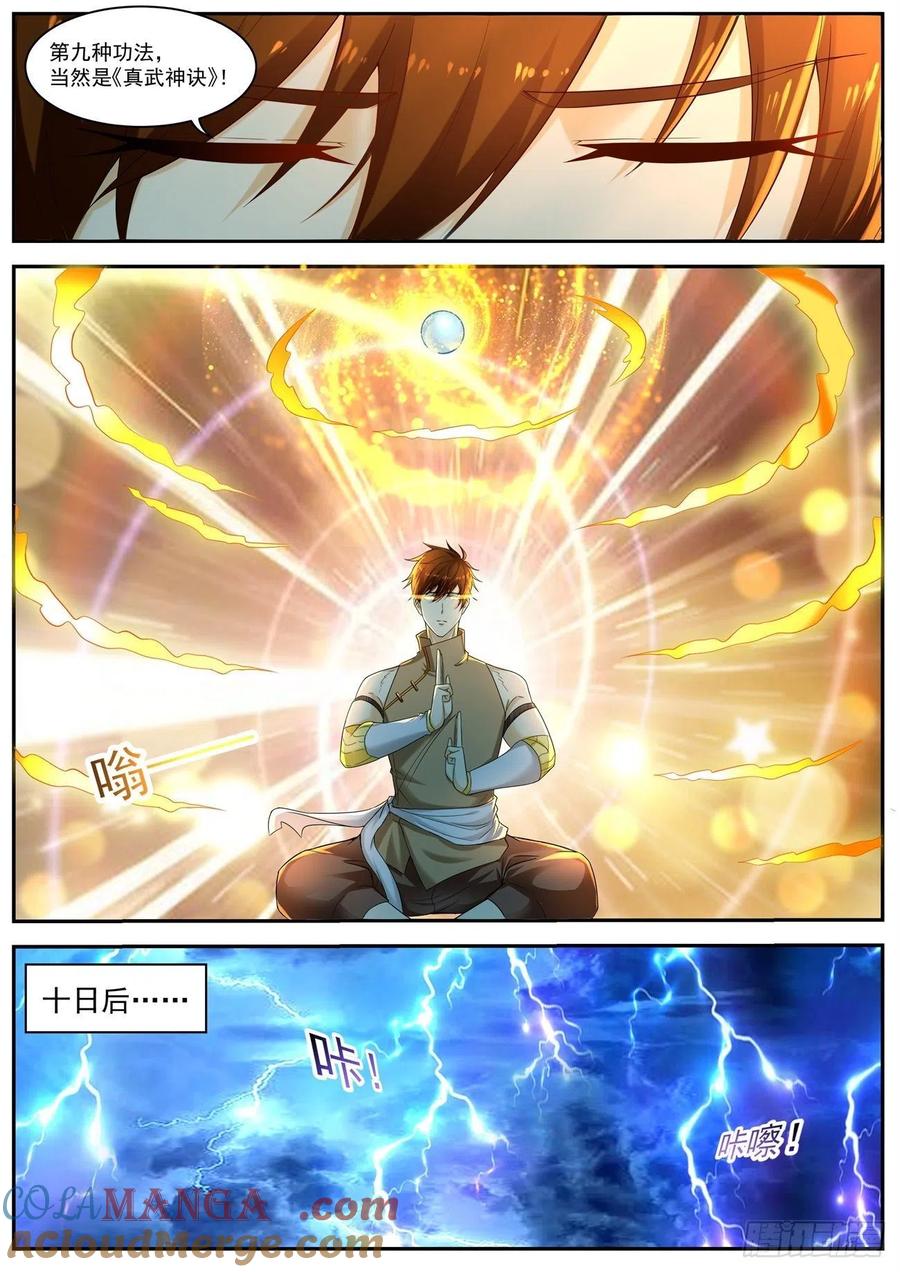 重生之都市修仙 第547话 第534回 第6页