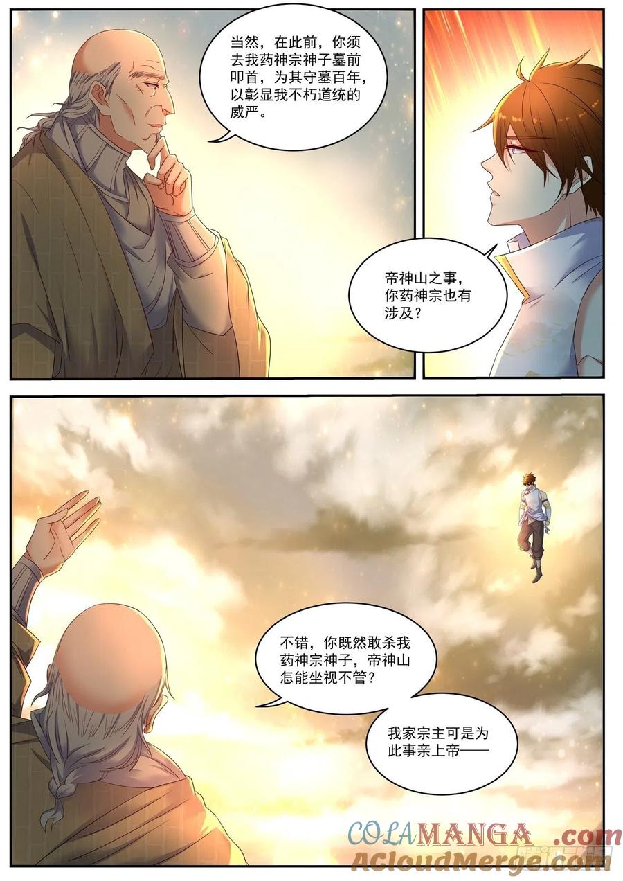 重生之都市修仙 第548话 第535回 第10页