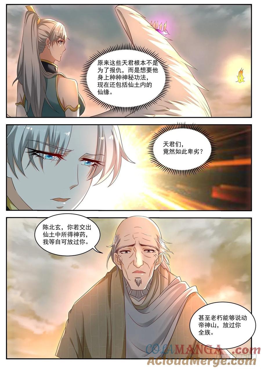 重生之都市修仙 第548话 第535回 第9页