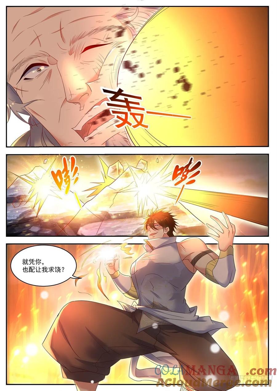 重生之都市修仙 第548话 第535回 第11页