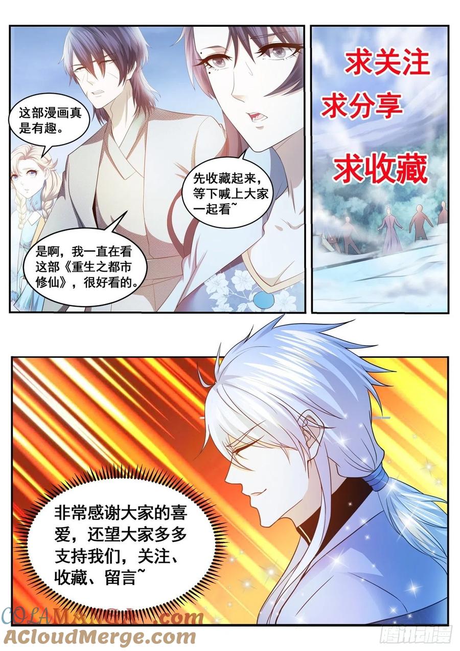 重生之都市修仙 第548话 第535回 第13页