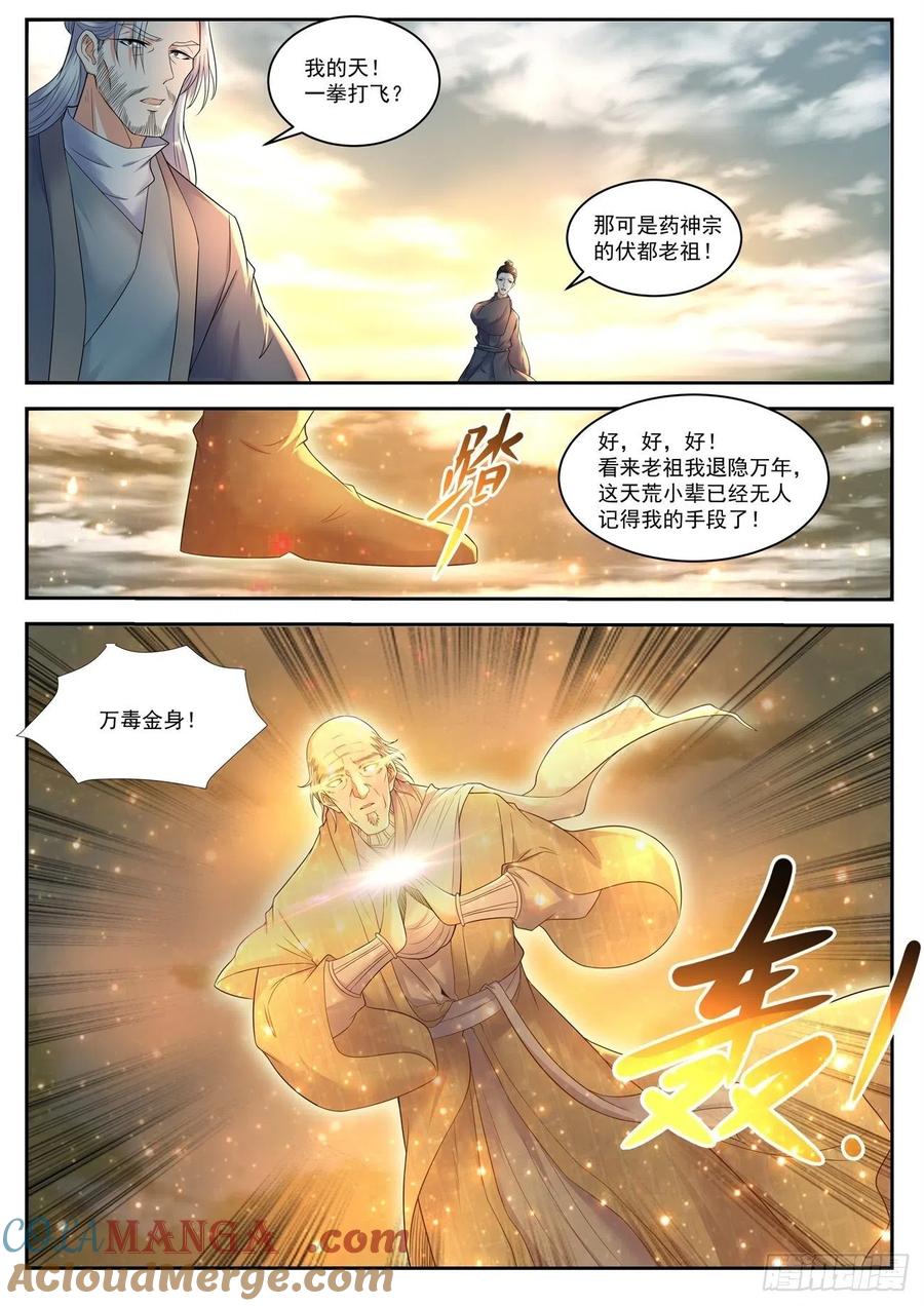 重生之都市修仙 第548话 第535回 第12页