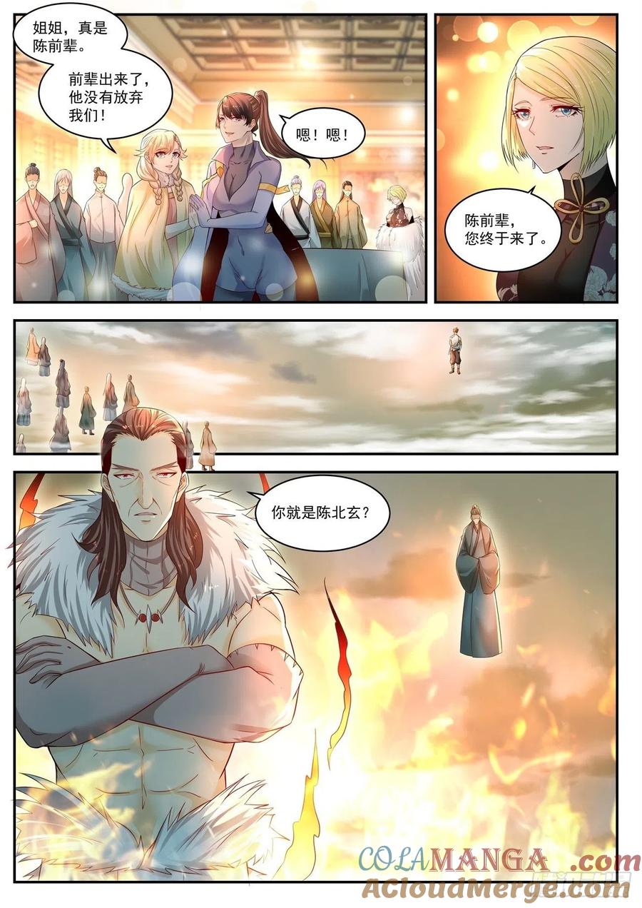 重生之都市修仙 第548话 第535回 第5页