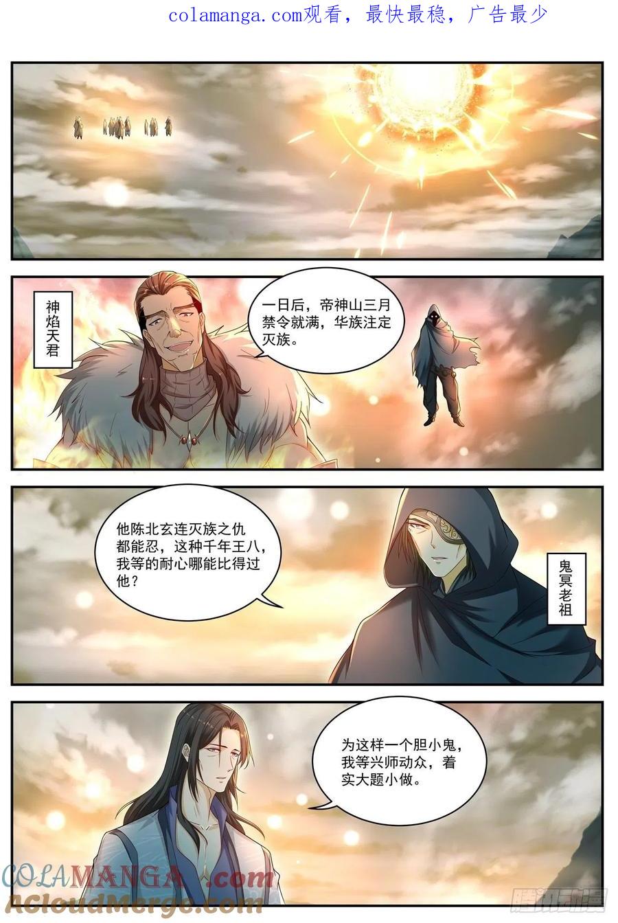 重生之都市修仙 第548话 第535回 第1页