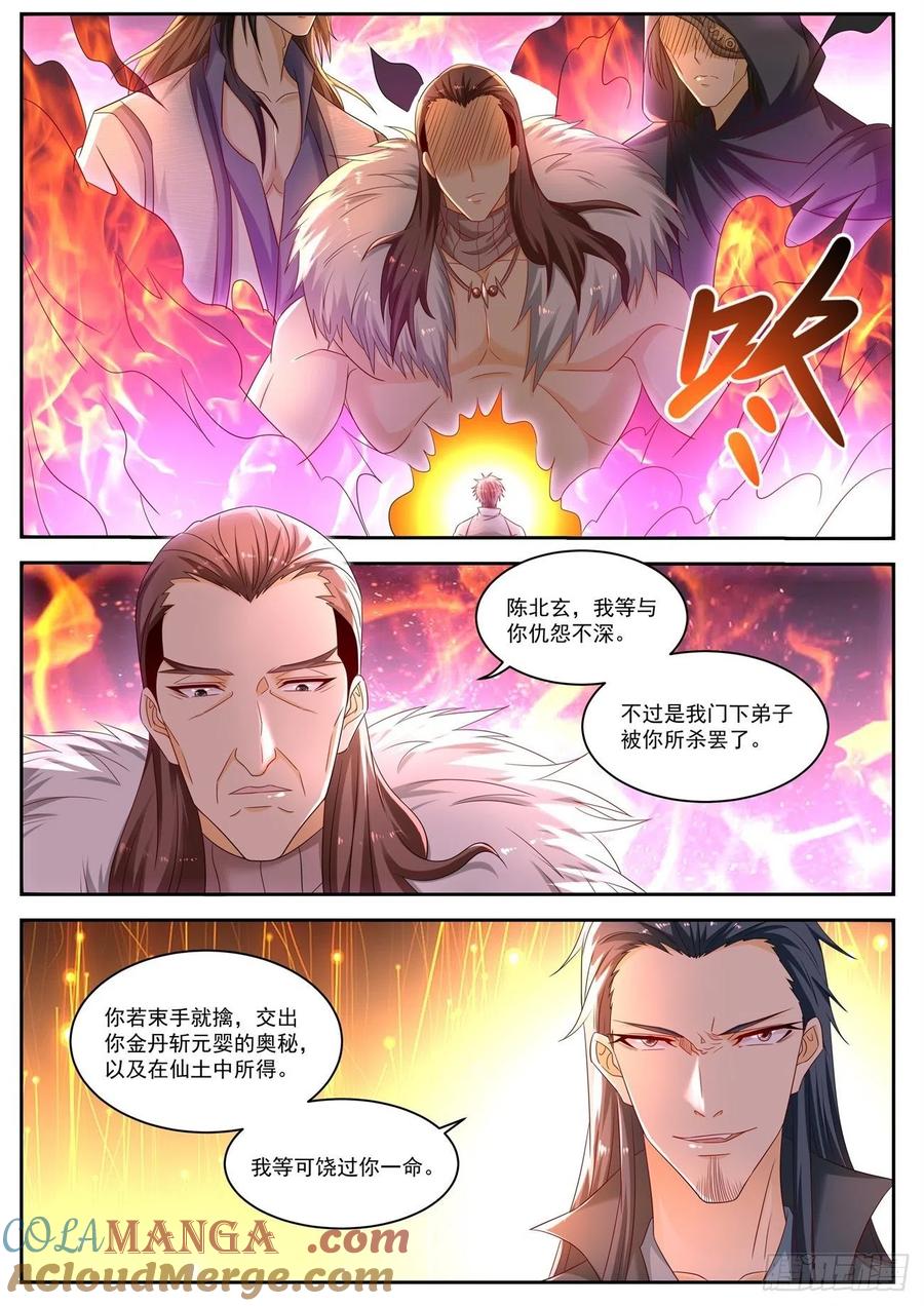 重生之都市修仙 第548话 第535回 第8页