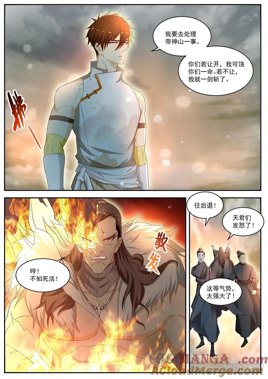 重生之都市修仙 第548话 第535回 第7页