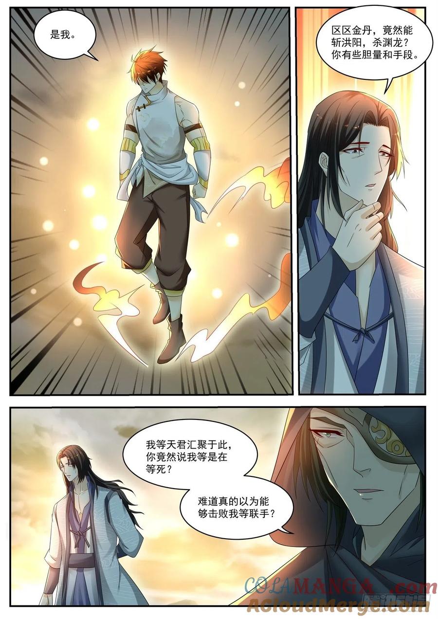 重生之都市修仙 第548话 第535回 第6页