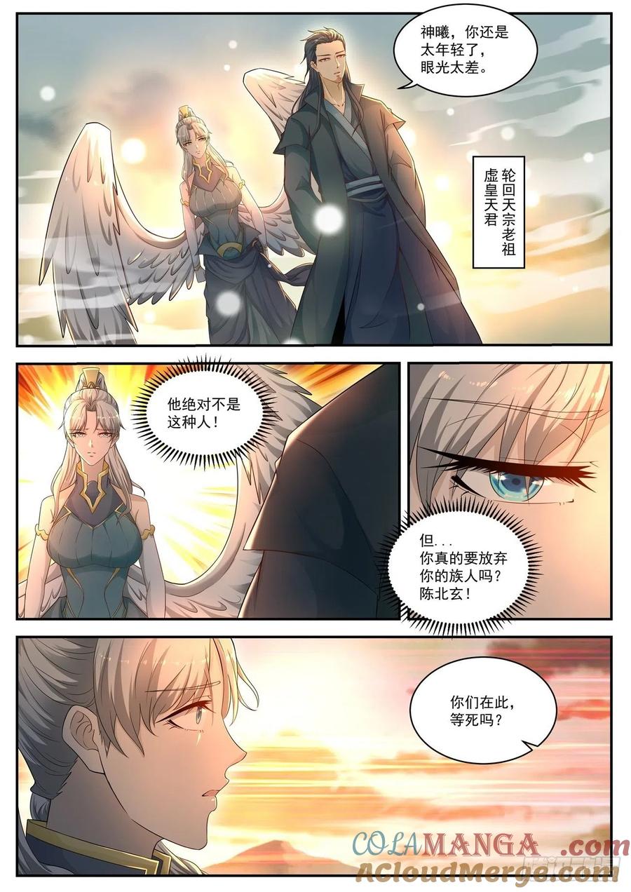 重生之都市修仙 第548话 第535回 第2页