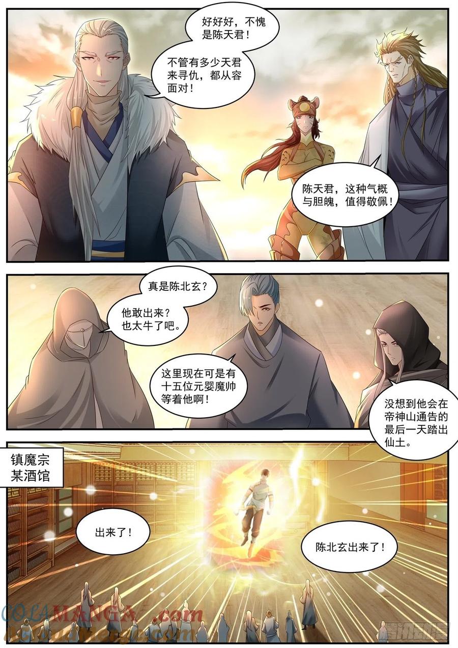 重生之都市修仙 第548话 第535回 第4页