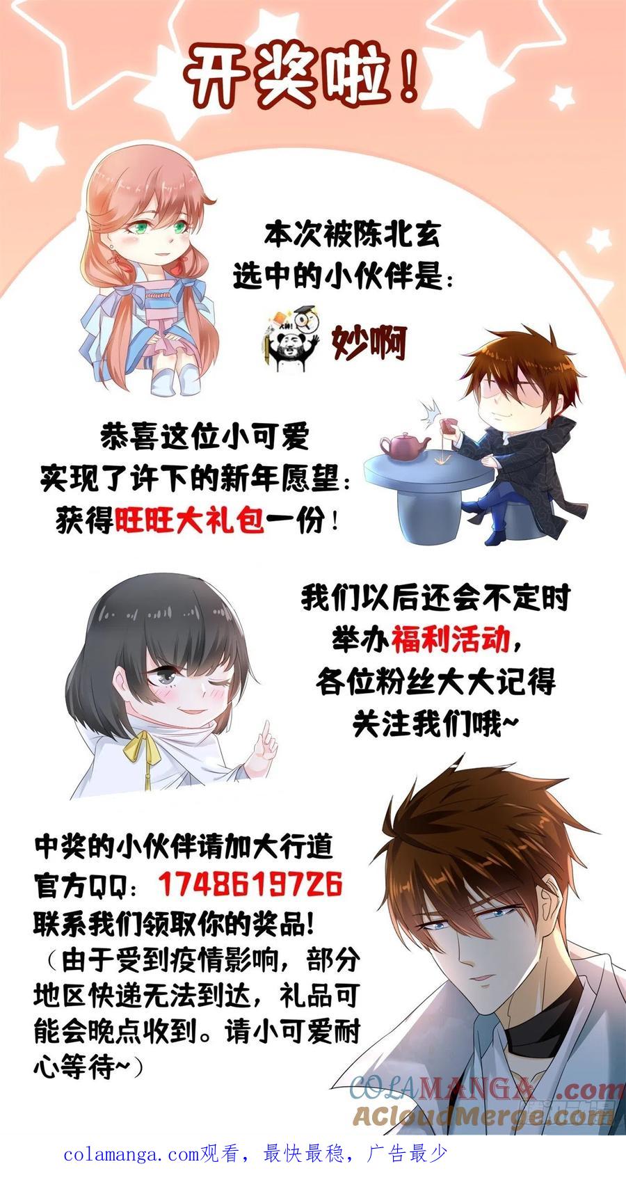 重生之都市修仙 第548话 第535回 第14页