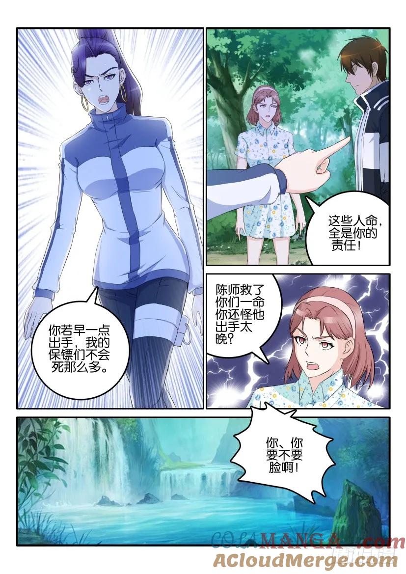重生之都市修仙 第53话 第五十二回 第2页