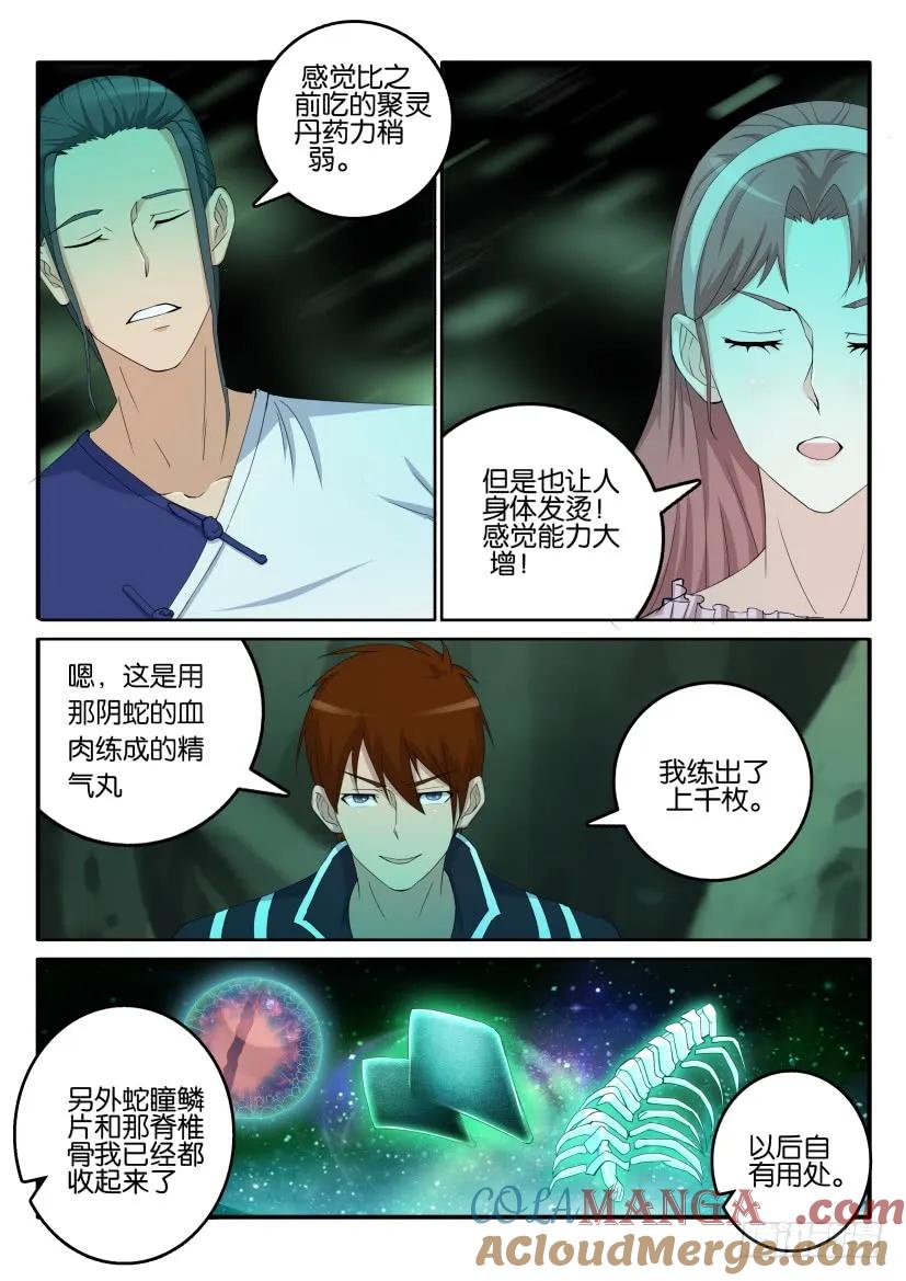 重生之都市修仙 第53话 第五十二回 第10页