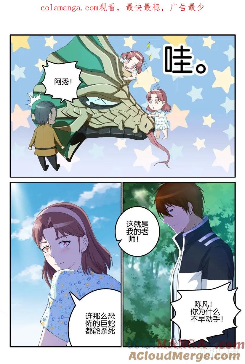 重生之都市修仙 第53话 第五十二回 第1页
