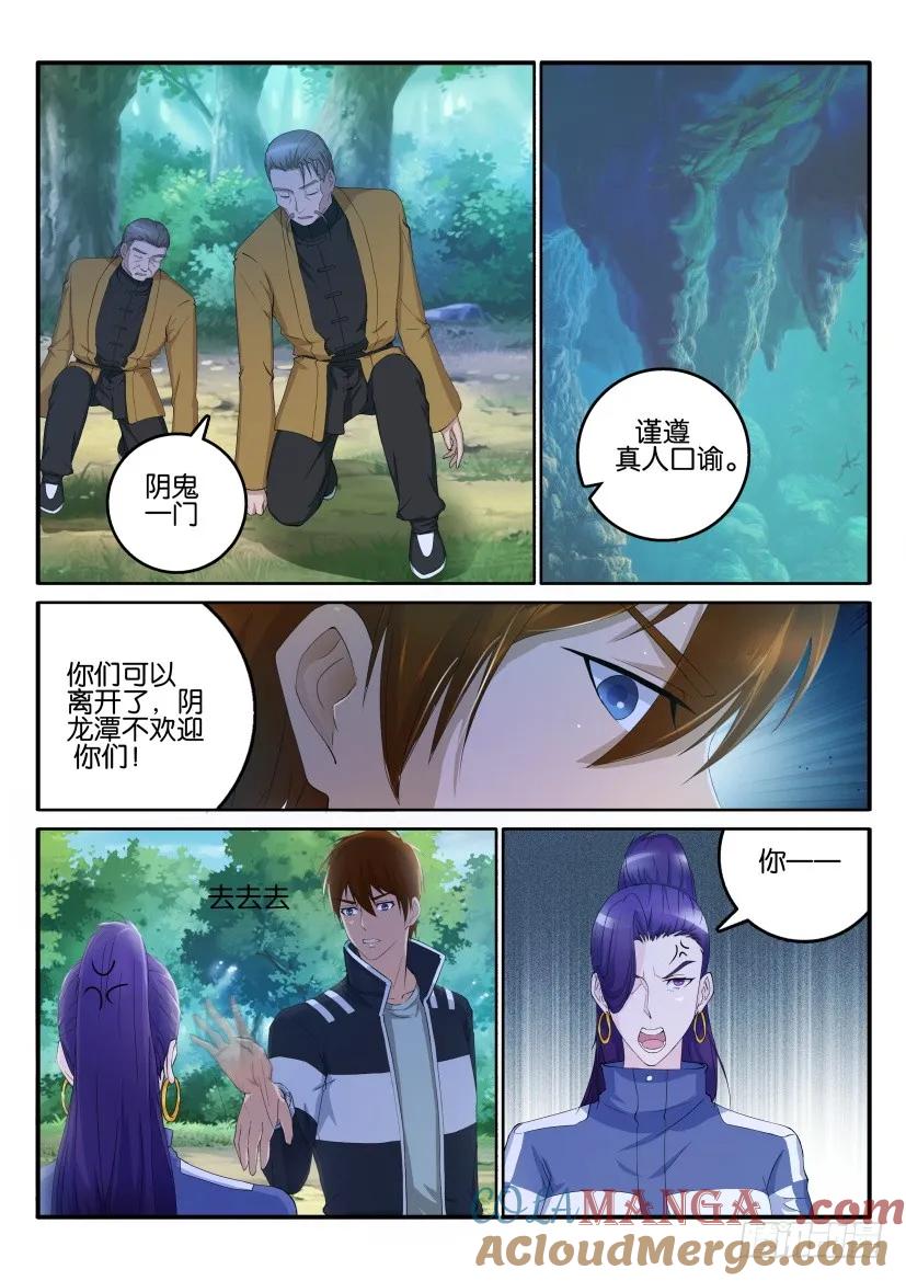 重生之都市修仙 第53话 第五十二回 第5页