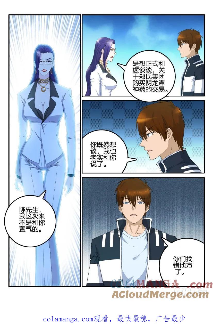 重生之都市修仙 第53话 第五十二回 第12页