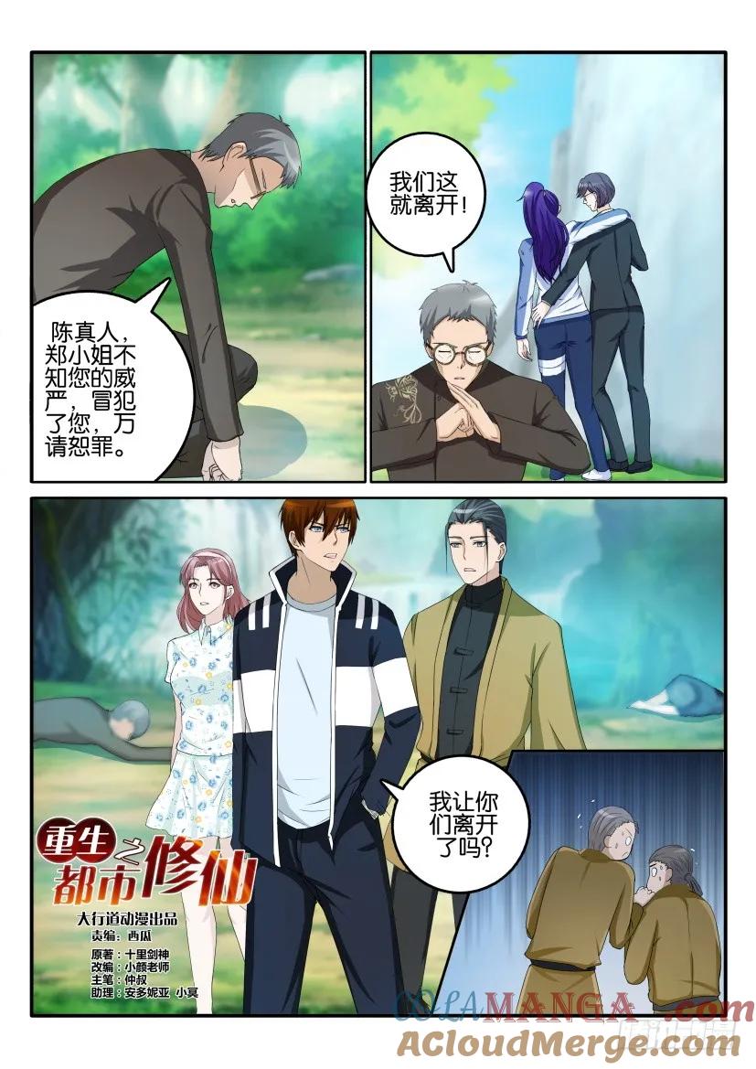 重生之都市修仙 第53话 第五十二回 第8页