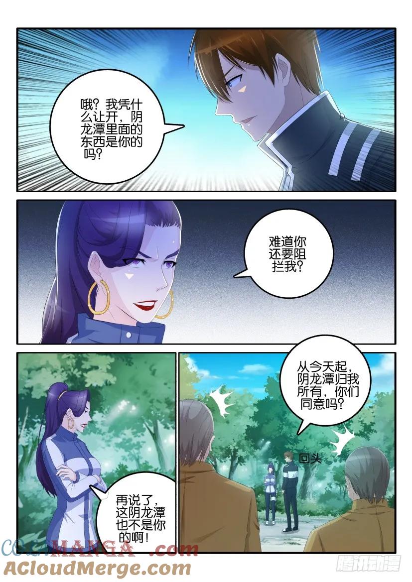 重生之都市修仙 第53话 第五十二回 第4页
