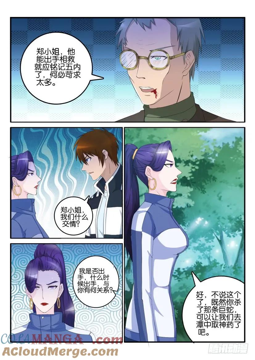 重生之都市修仙 第53话 第五十二回 第3页
