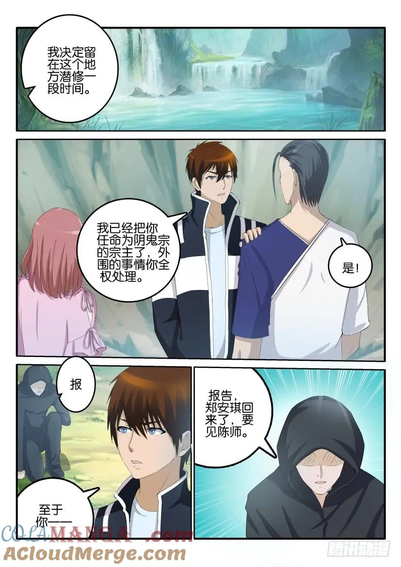 重生之都市修仙 第53话 第五十二回 第11页