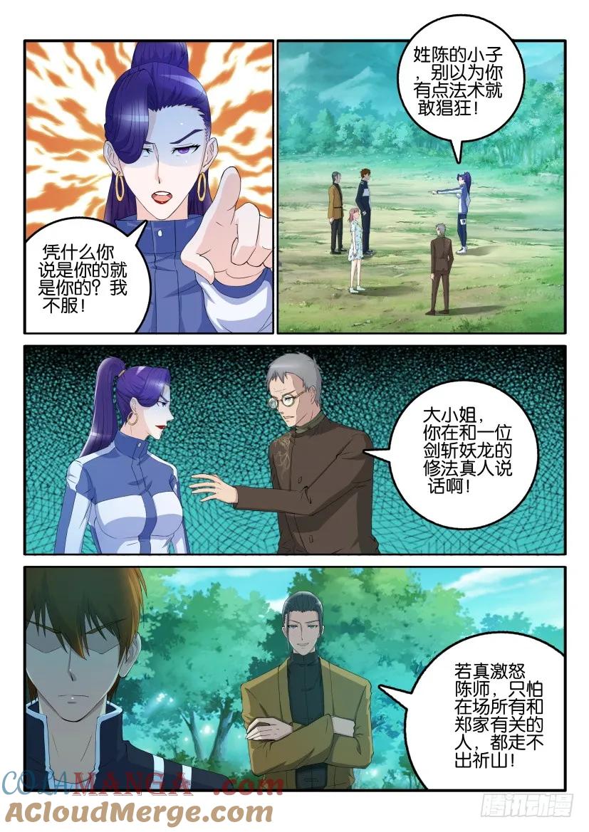 重生之都市修仙 第53话 第五十二回 第6页